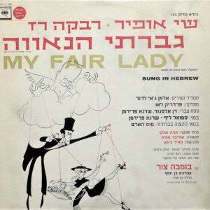 My Fair Lady 1974 Hebrew cast  cdr